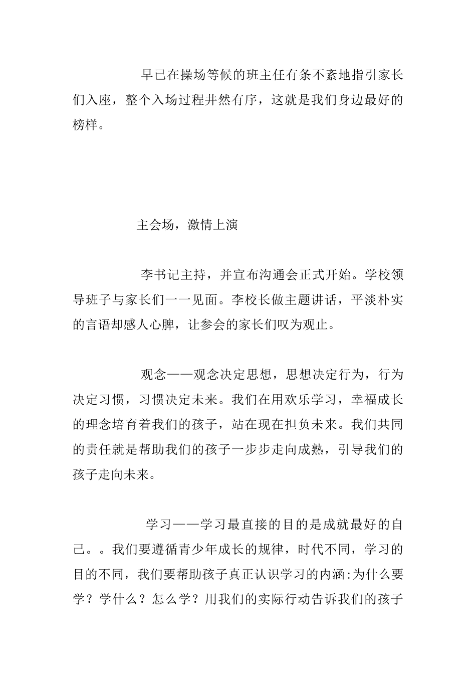 生逢盛世-学当其时——学期初家长会有感_第2页