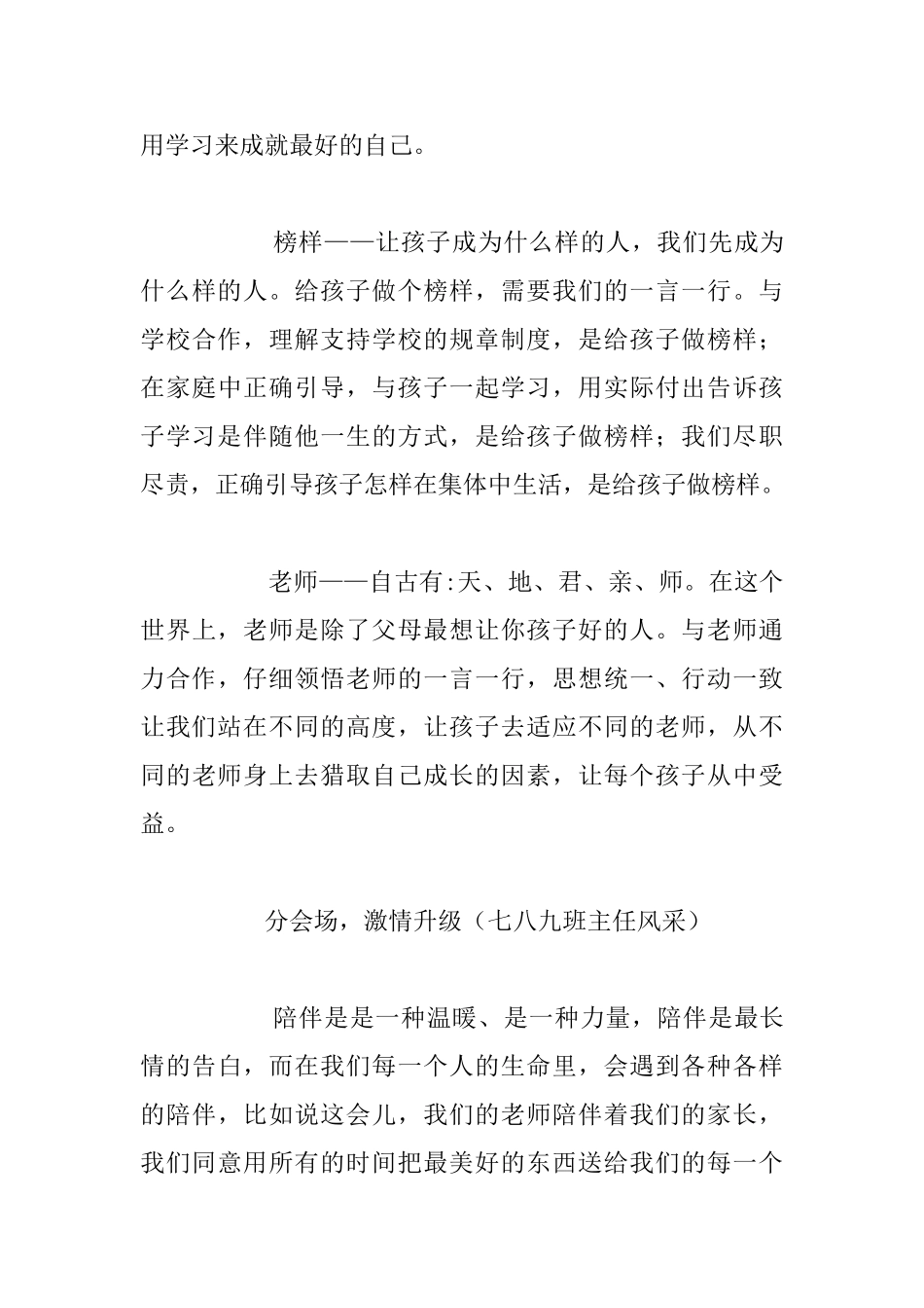 生逢盛世-学当其时——学期初家长会有感_第3页