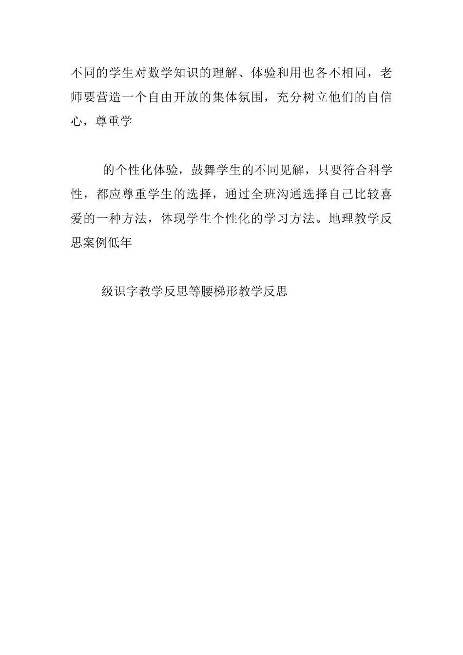 用估算解决问题教学反思_第3页