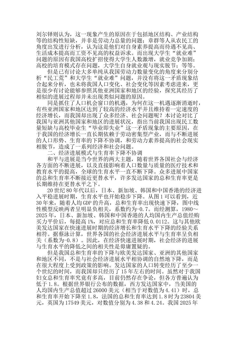 生育率下降与经济发展模式转型_第2页