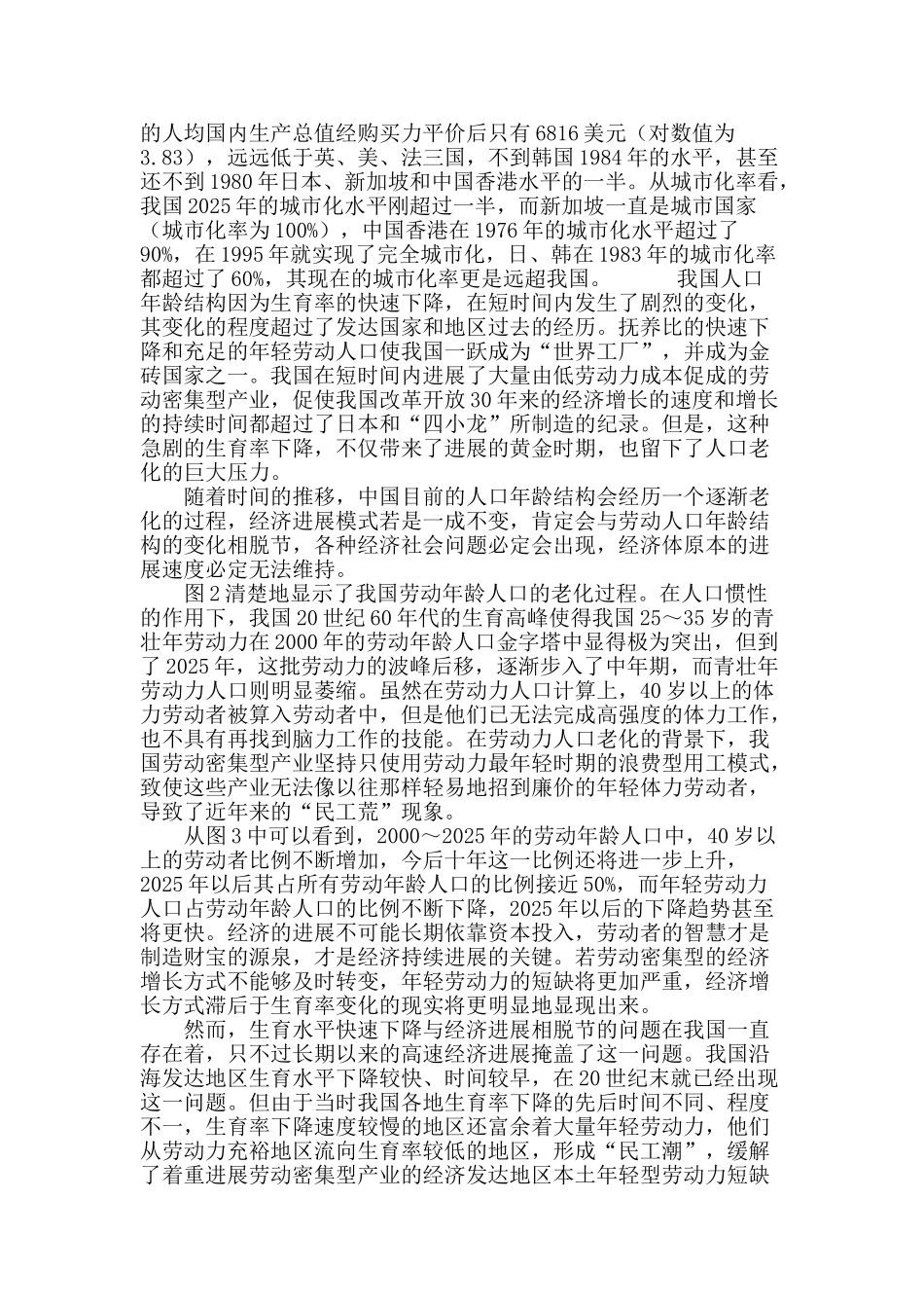 生育率下降与经济发展模式转型_第3页
