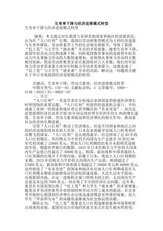 生育率下降与经济发展模式转型