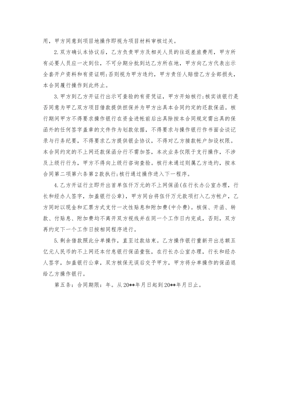 用作项目资金借款合同_第2页