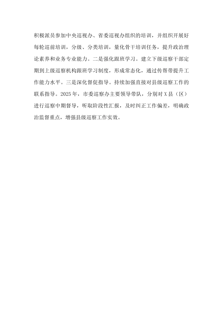 用好“四带”破解巡察“四不”难题座谈发言_第3页