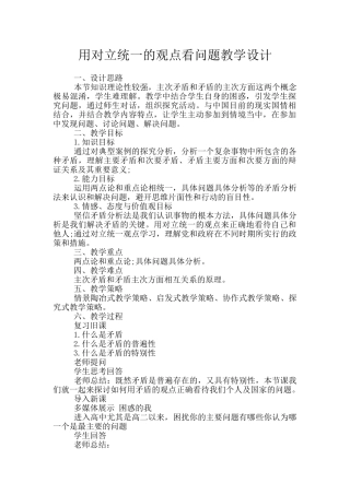 用对立统一的观点看问题教学设计