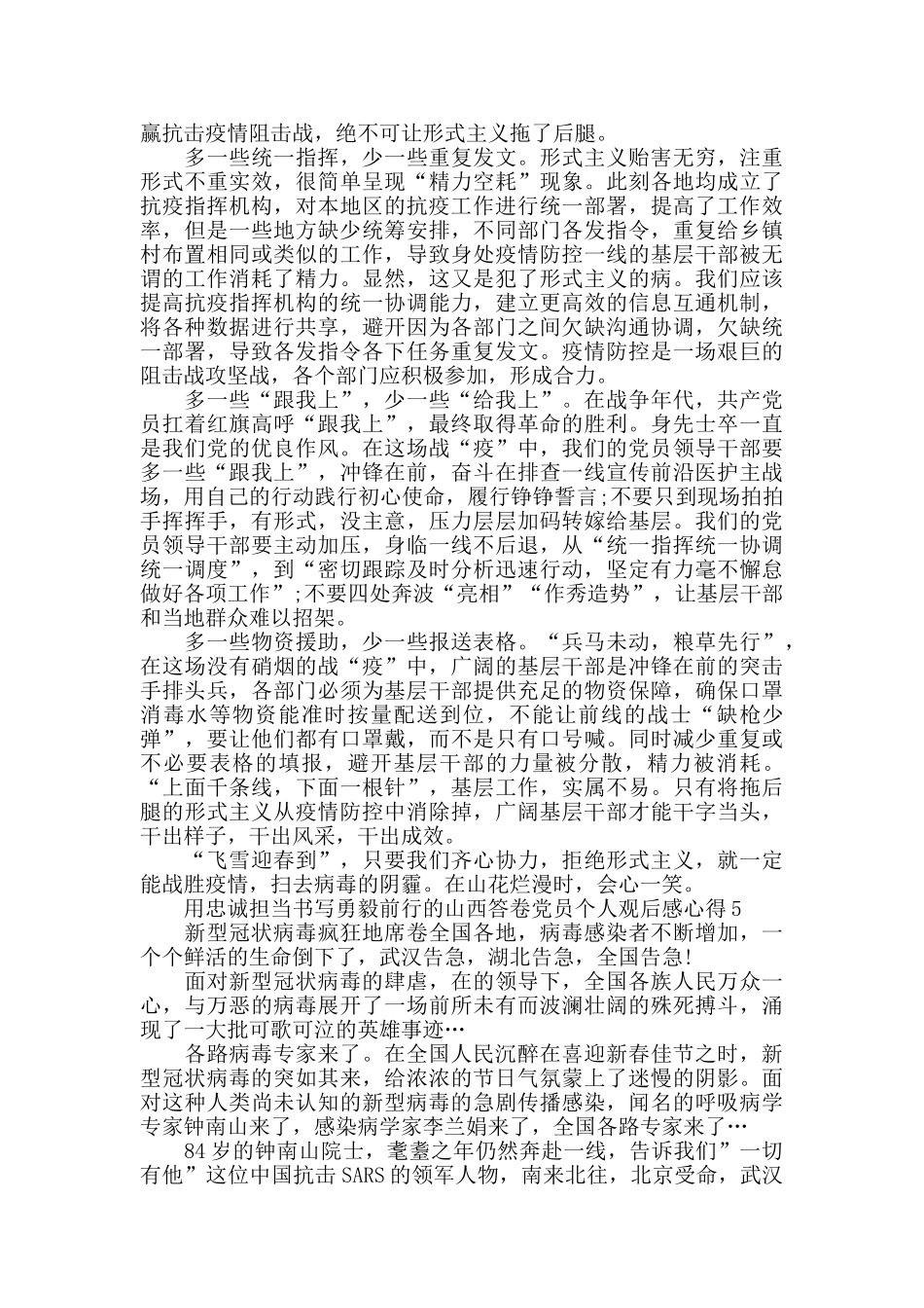 用忠诚担当书写勇毅前行的山西答卷党员个人观后感心得5篇精选_第3页