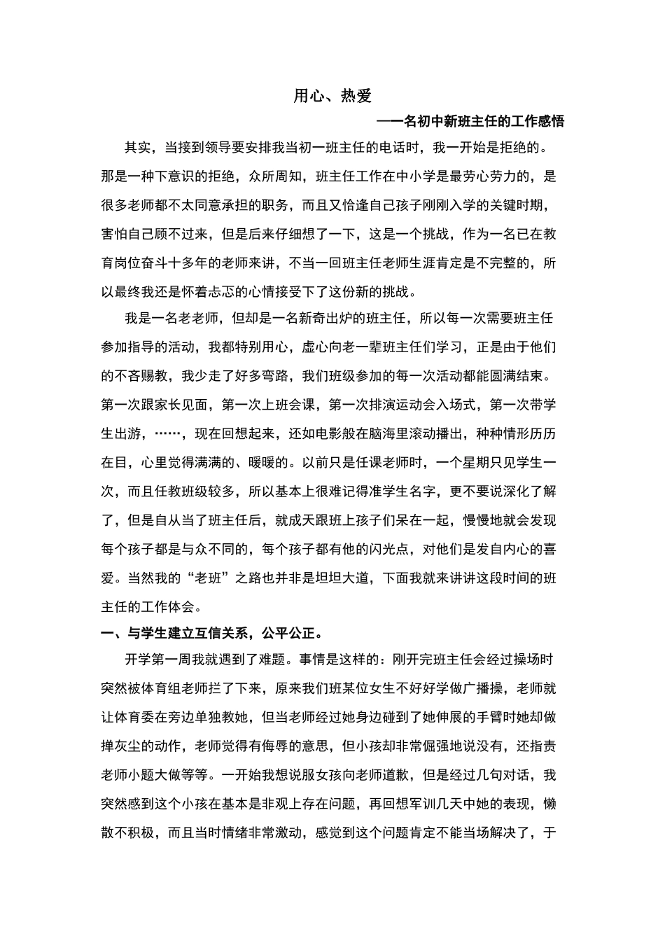 用心、热爱—一名初中新班主任的工作感悟_第1页