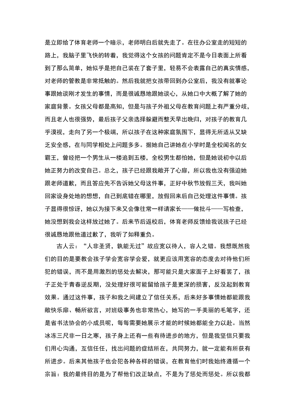 用心、热爱—一名初中新班主任的工作感悟_第2页