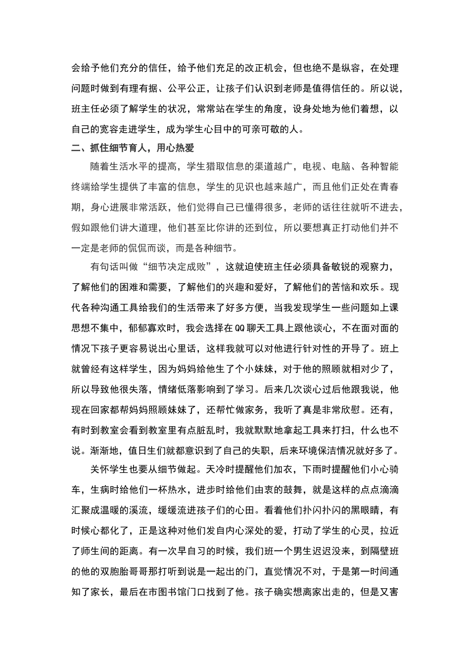 用心、热爱—一名初中新班主任的工作感悟_第3页
