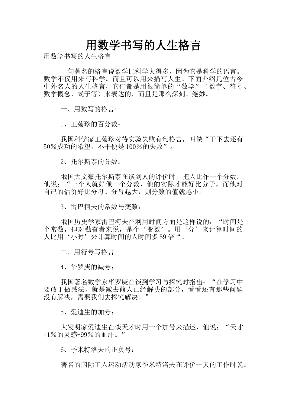 用数学书写的人生格言_第1页
