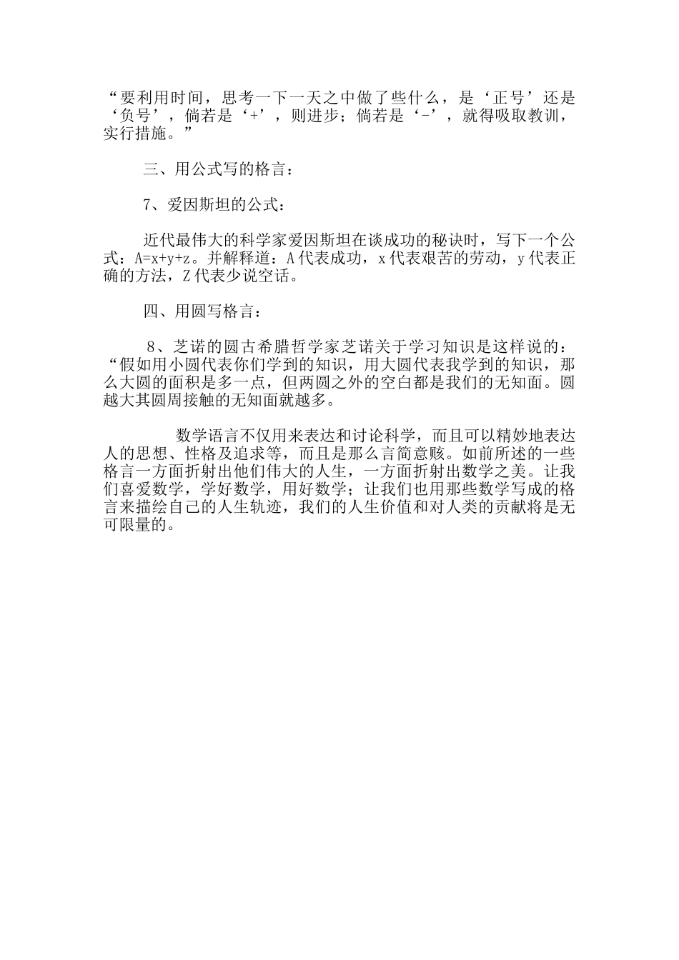 用数学书写的人生格言_第2页
