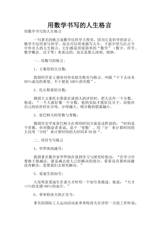 用数学书写的人生格言