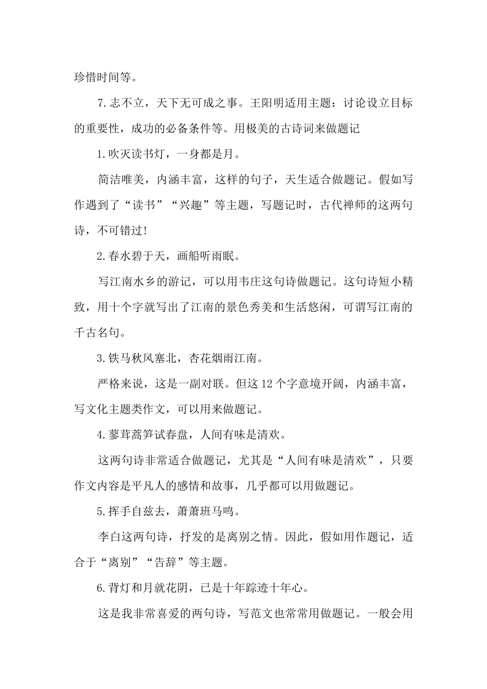 用极美的古诗词来做题记_第2页