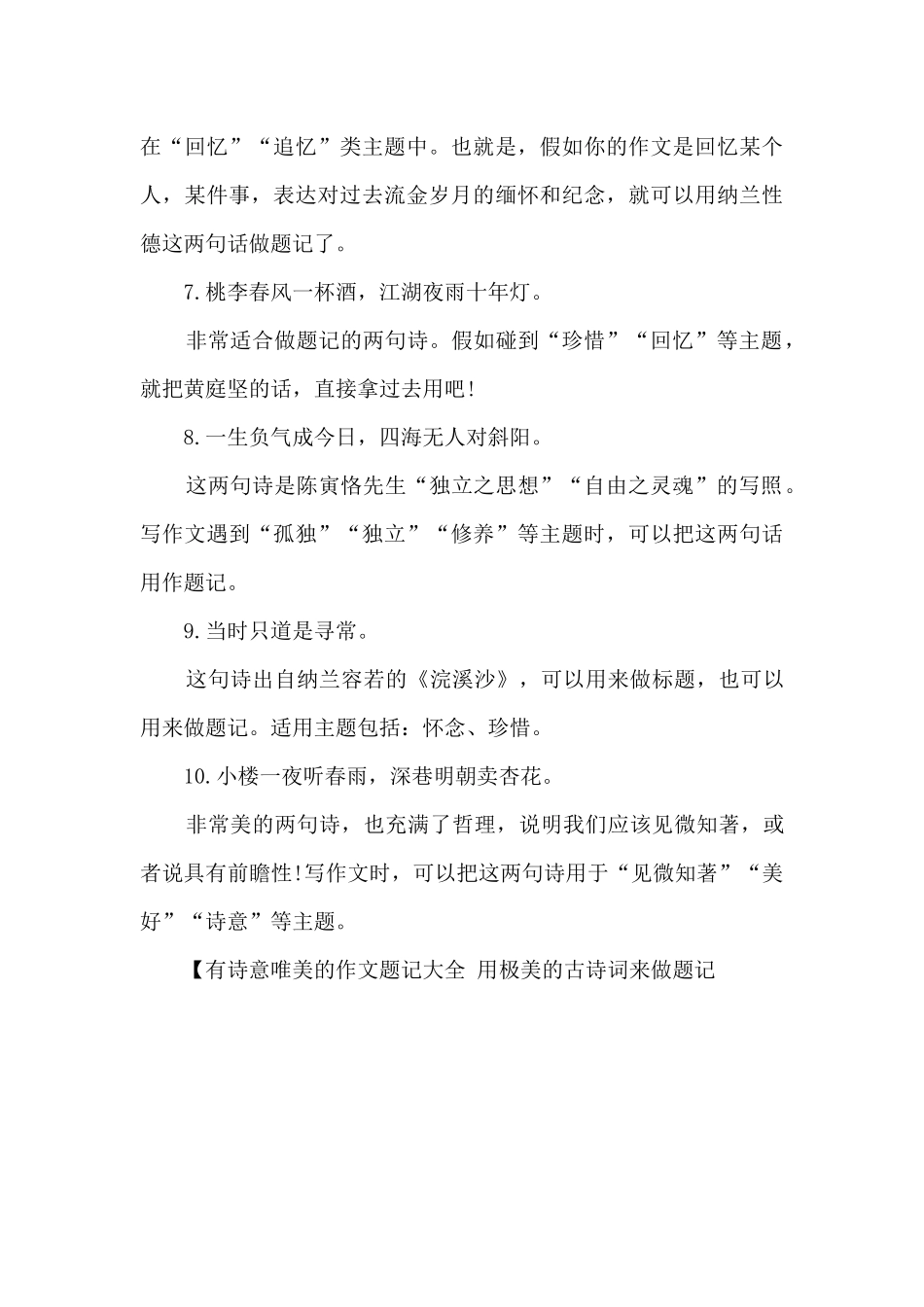 用极美的古诗词来做题记_第3页