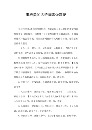 用极美的古诗词来做题记