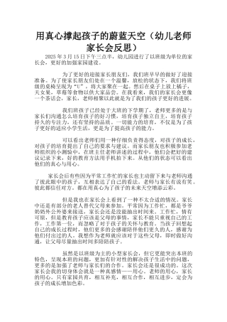 用真心撑起孩子的蔚蓝天空