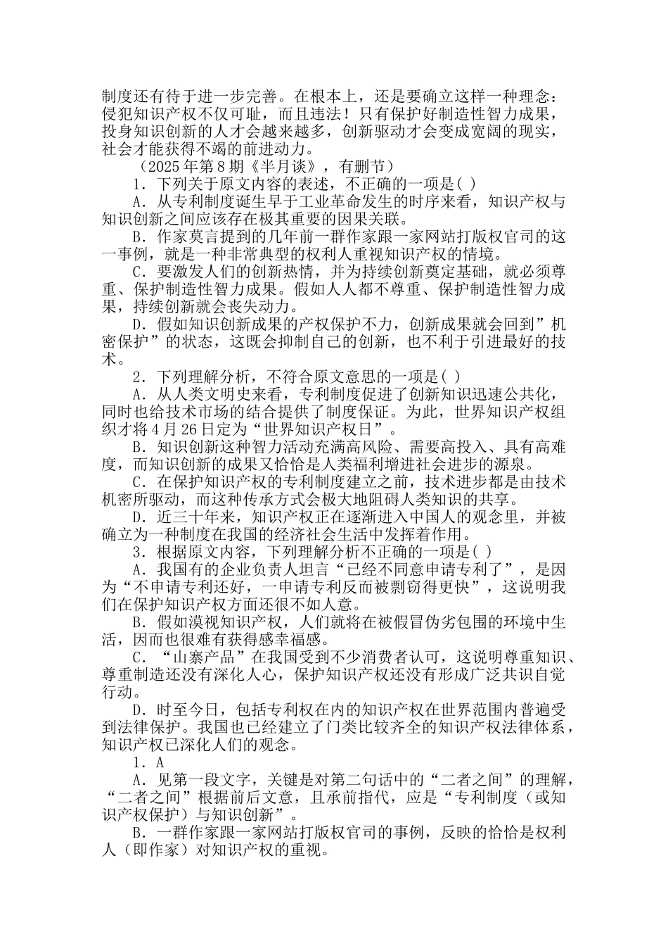 用知识产权撬动知识创新阅读答案_第2页