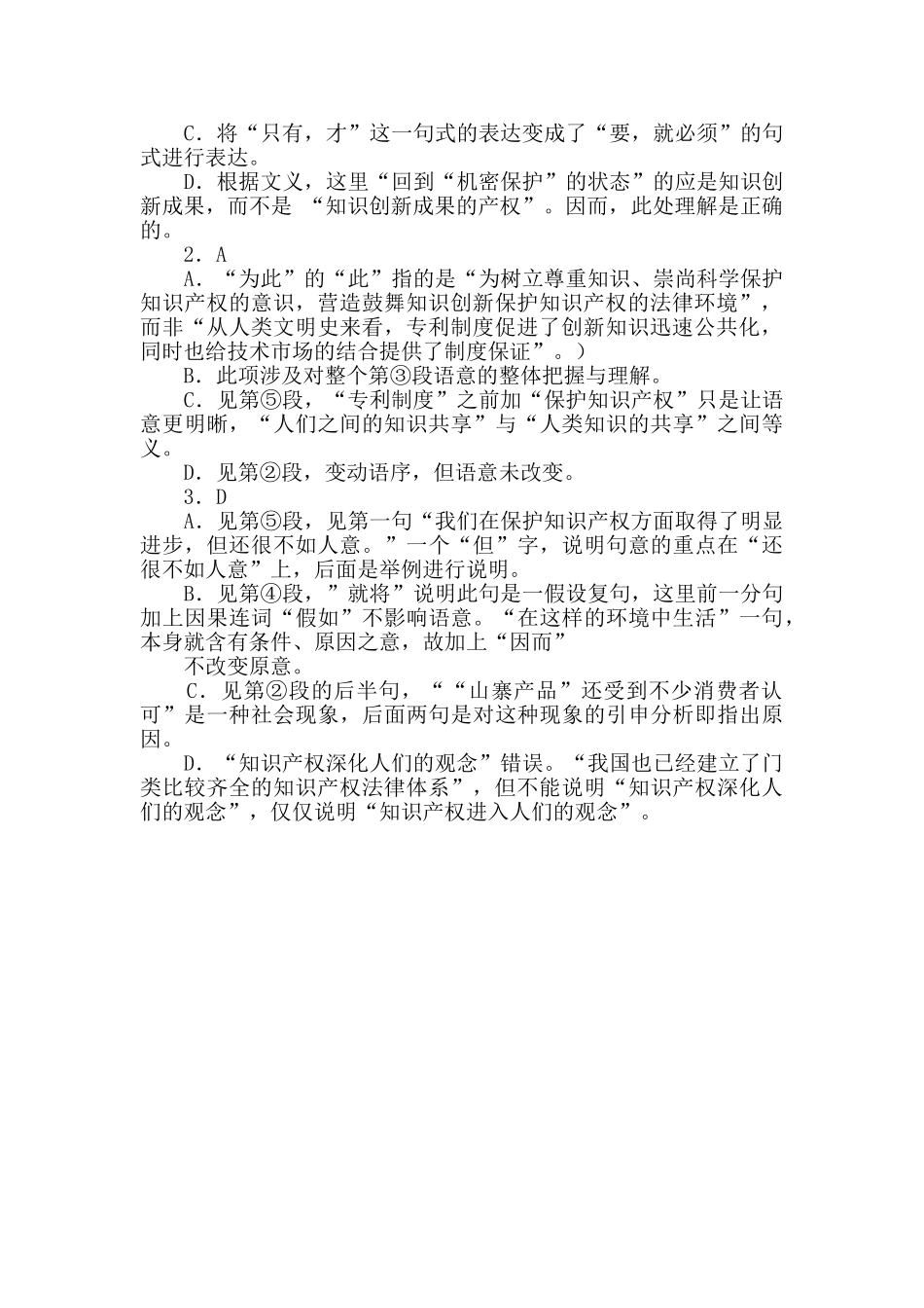 用知识产权撬动知识创新阅读答案_第3页