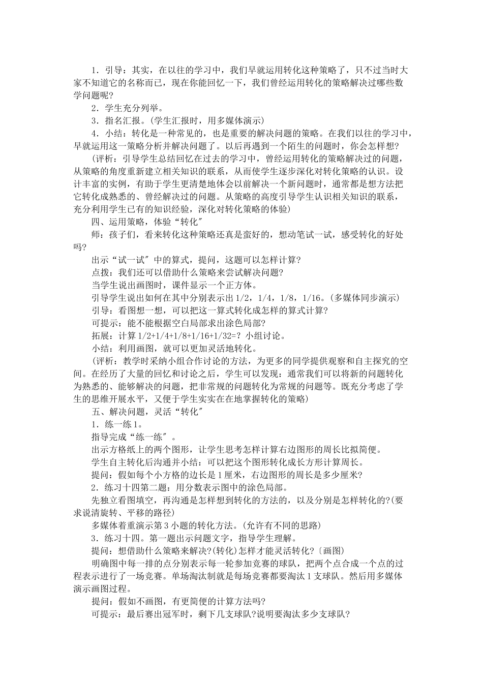 用转化法解决问题的策略教案_第2页