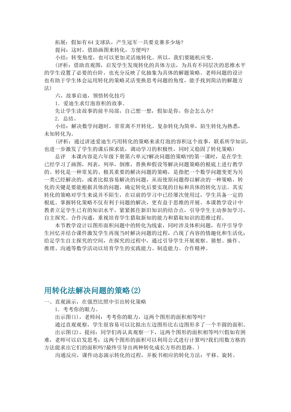 用转化法解决问题的策略教案_第3页