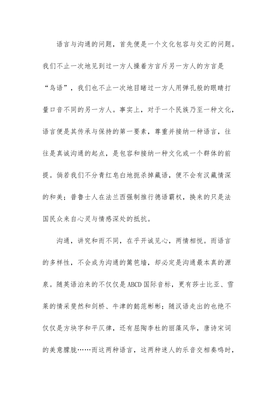 用语言连缀心灵的星空-_第2页