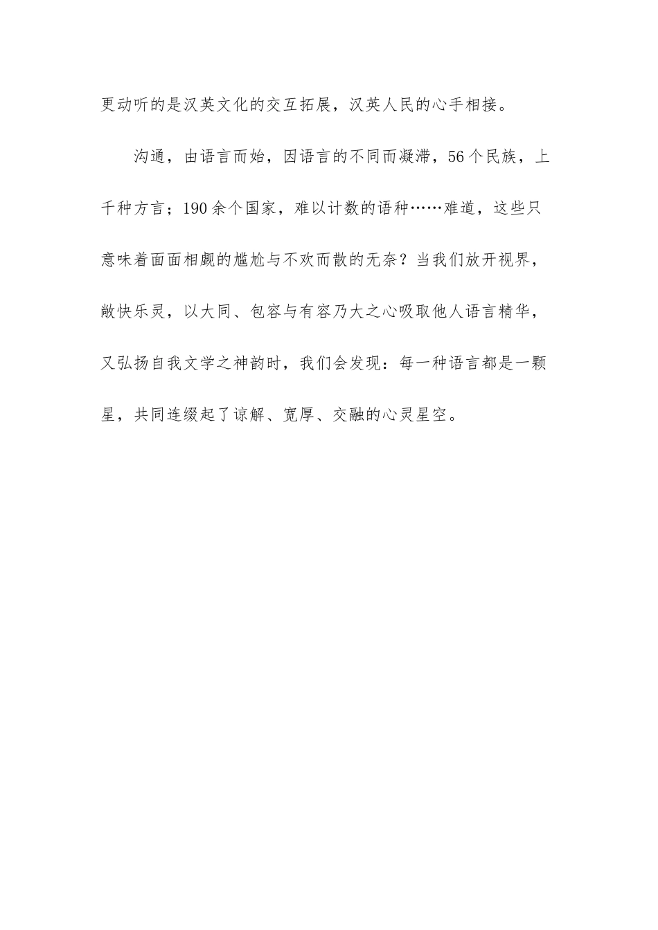 用语言连缀心灵的星空-_第3页