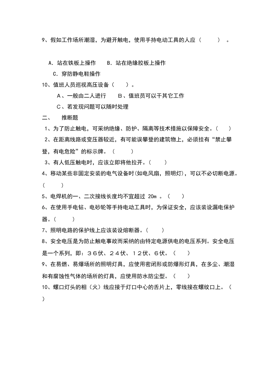 用电安全知识培训试题_第2页