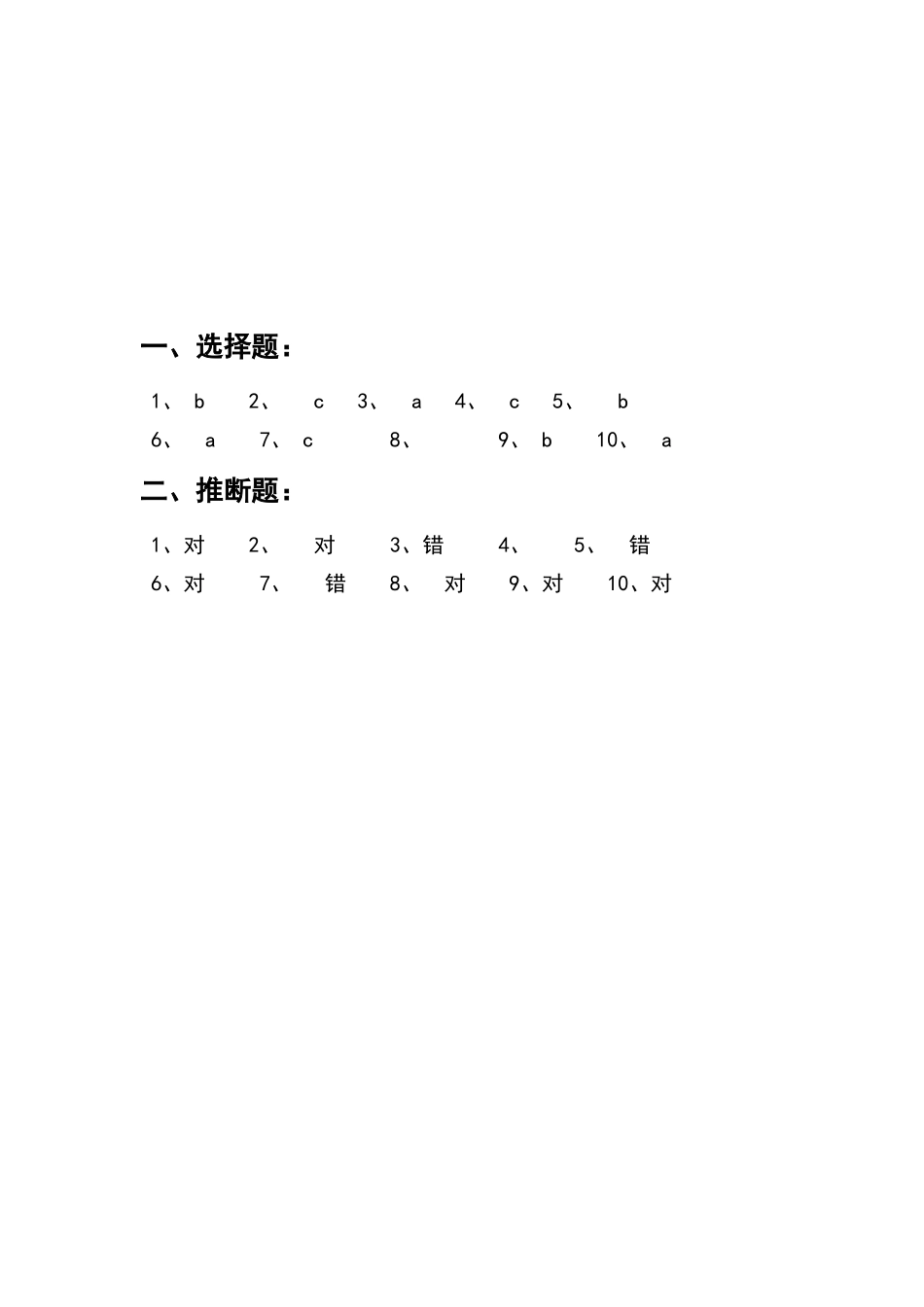 用电安全知识培训试题_第3页