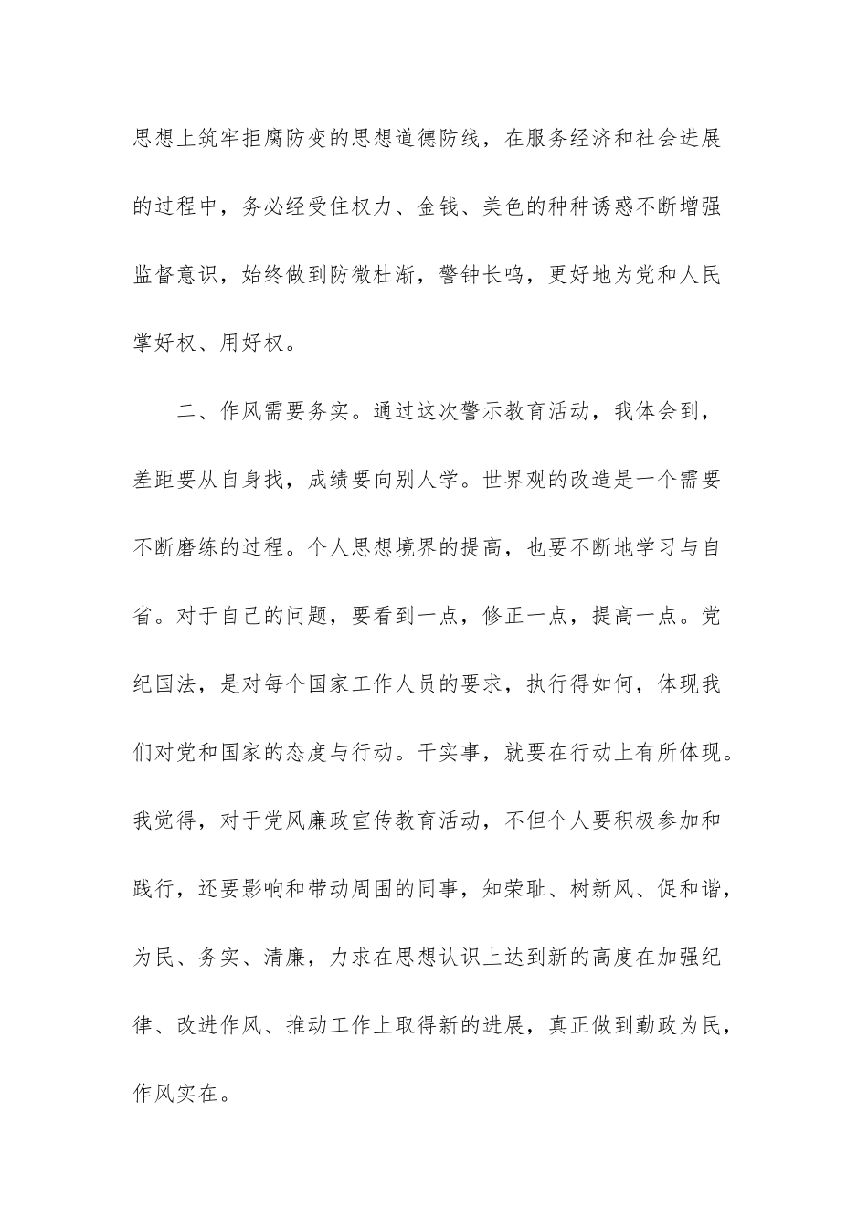 用身边案警示身边人心得体会-身边事教育身边人心得体会_第2页
