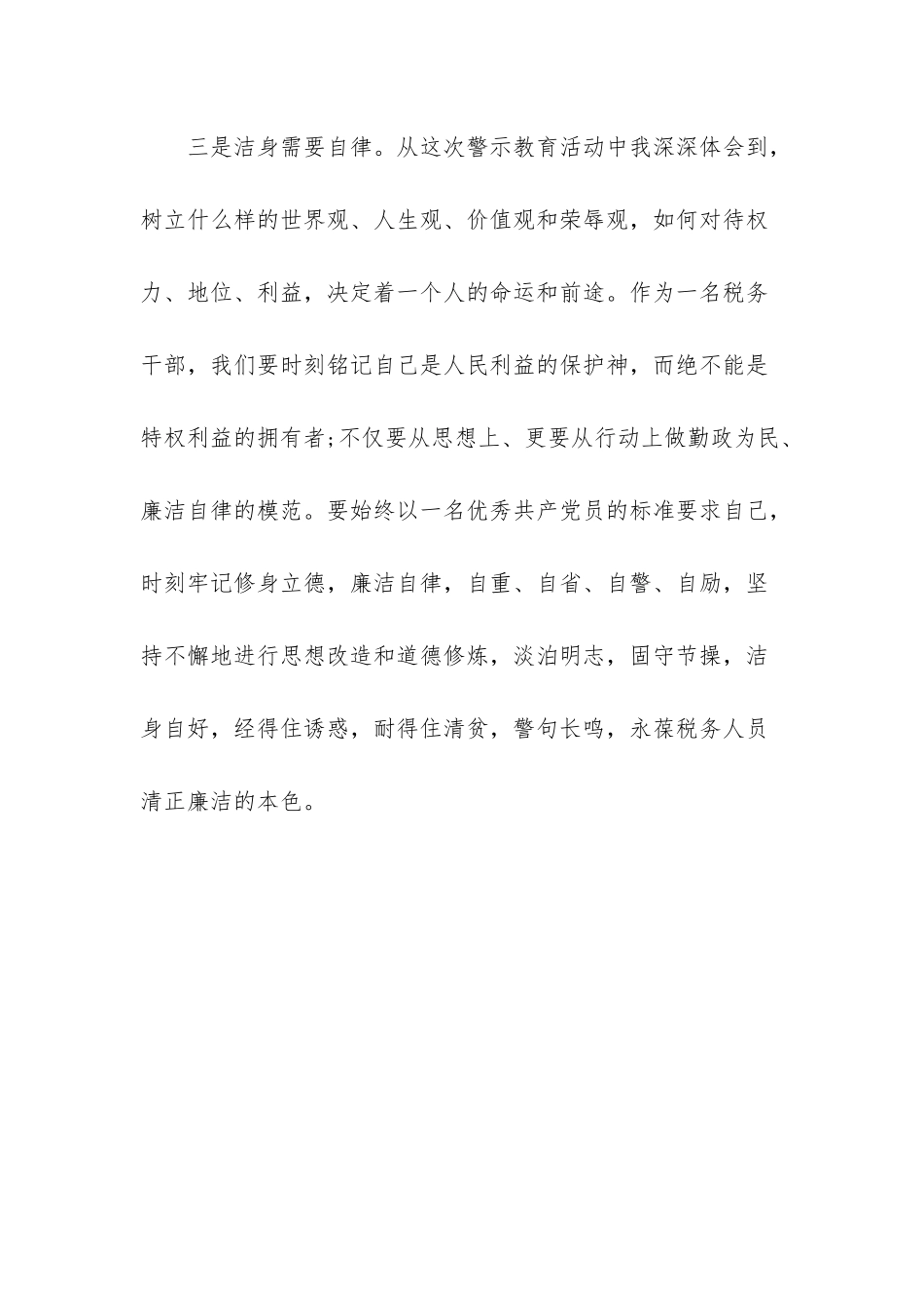 用身边案警示身边人心得体会-身边事教育身边人心得体会_第3页