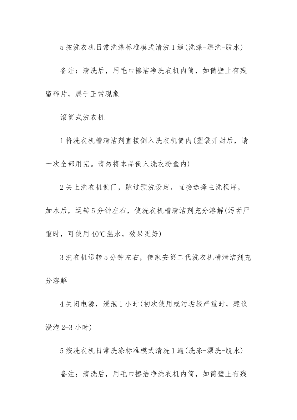 用醋清洗洗衣机的方法_第3页
