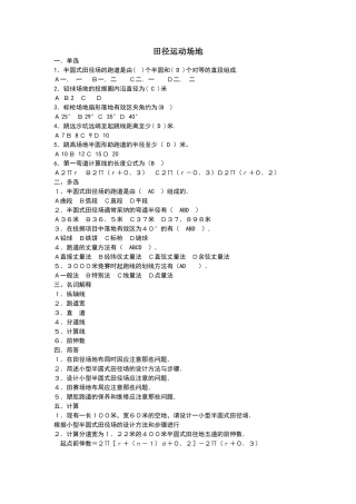 田径专项知识题