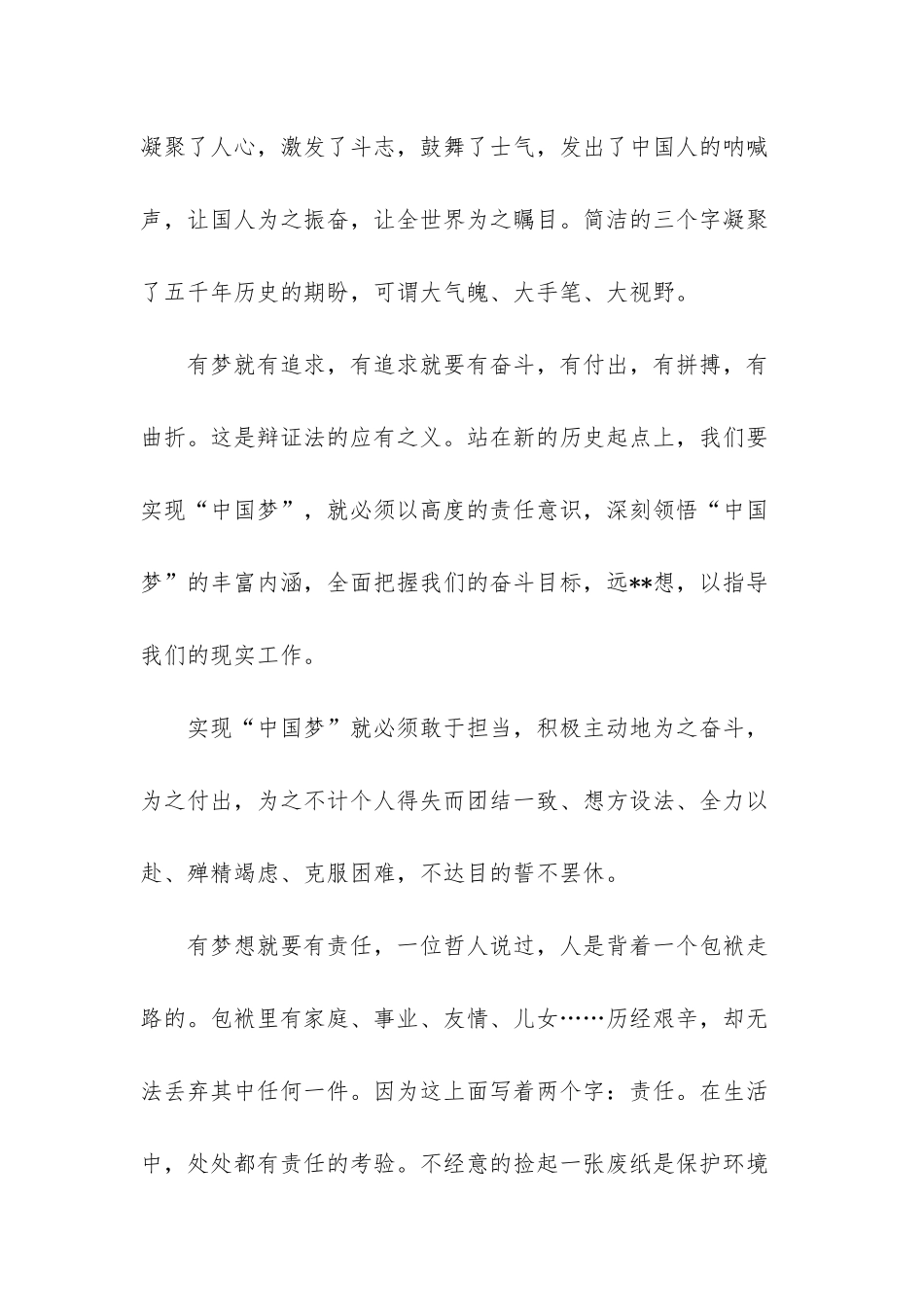 用责任与担当书写美丽的中国梦-青年中国梦责任与担当_第2页