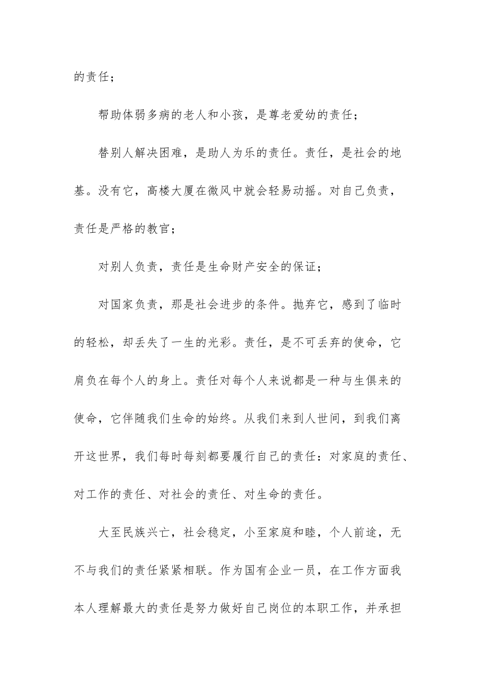 用责任与担当书写美丽的中国梦-青年中国梦责任与担当_第3页