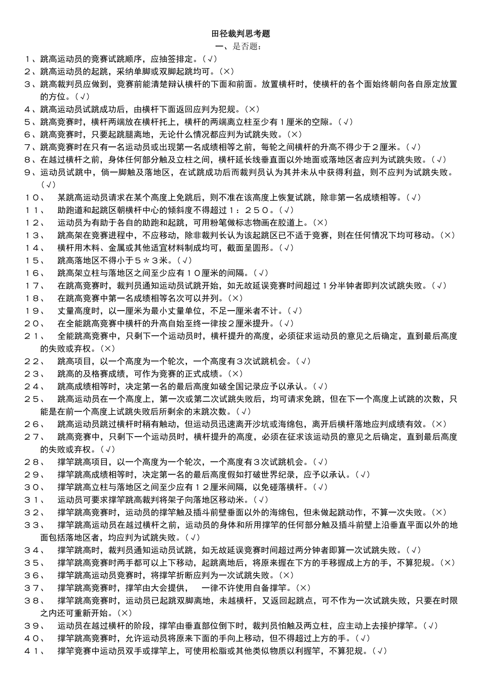 田径裁判考试题_第1页