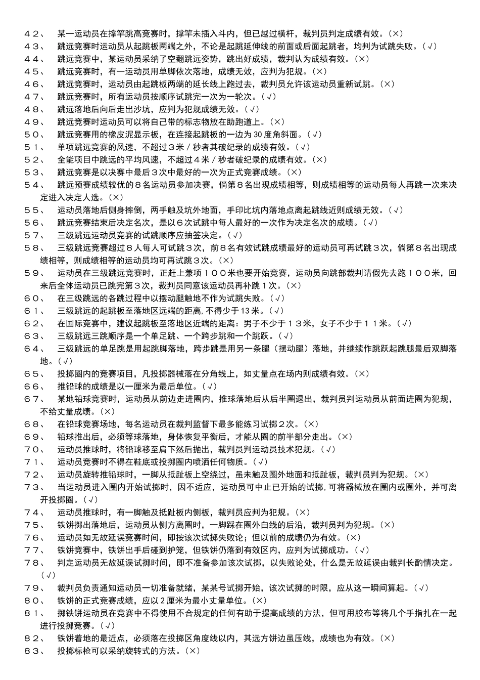田径裁判考试题_第2页