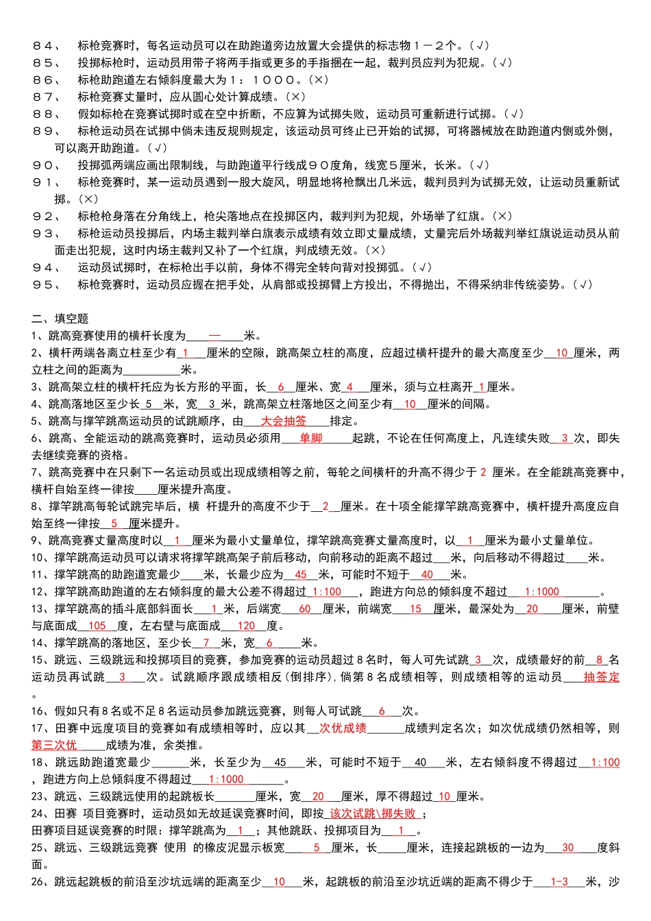 田径裁判考试题_第3页