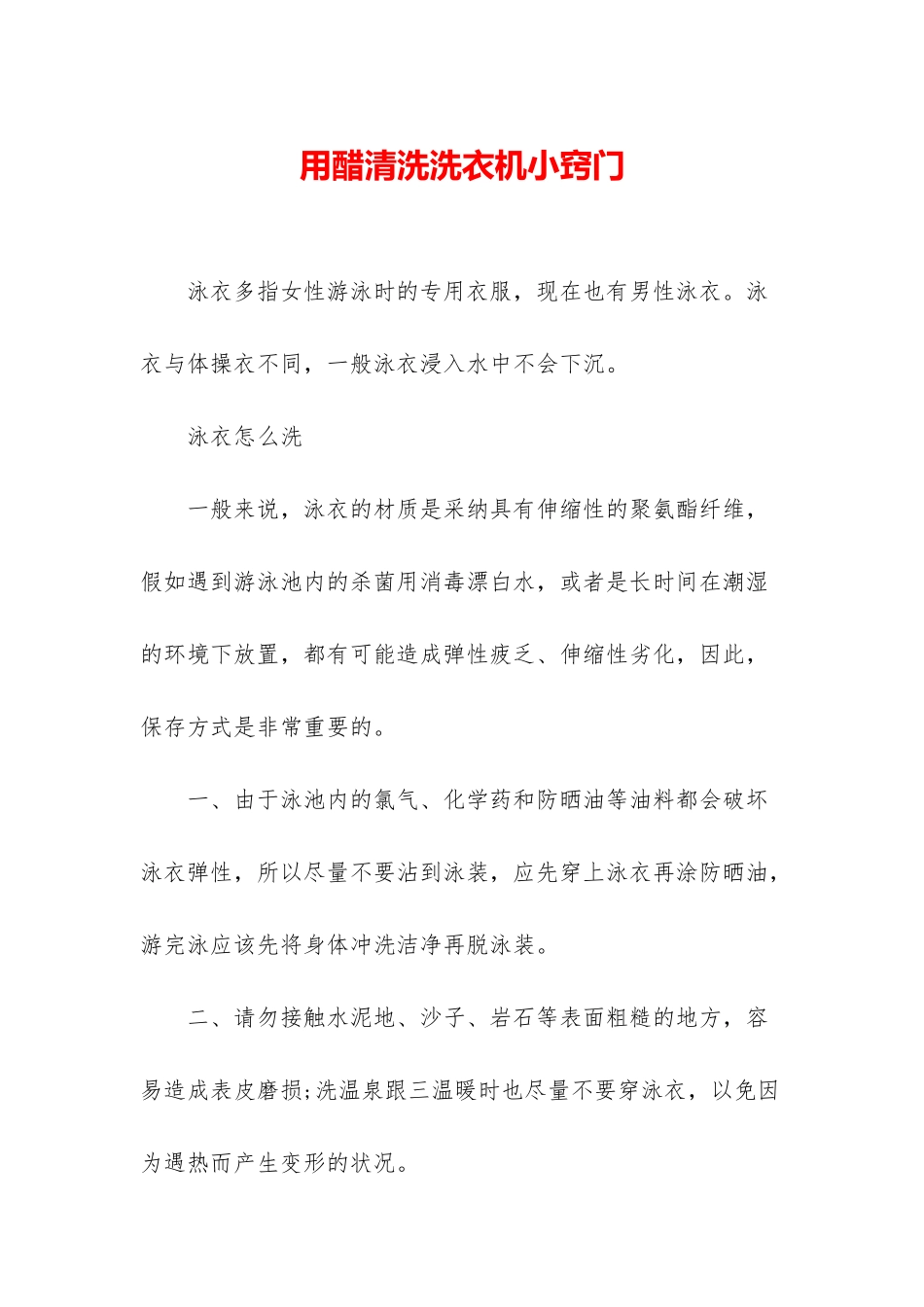 用醋清洗洗衣机小窍门_第1页