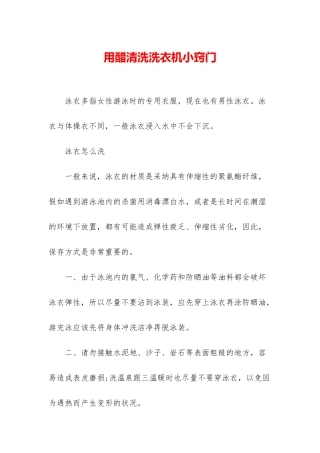 用醋清洗洗衣机小窍门