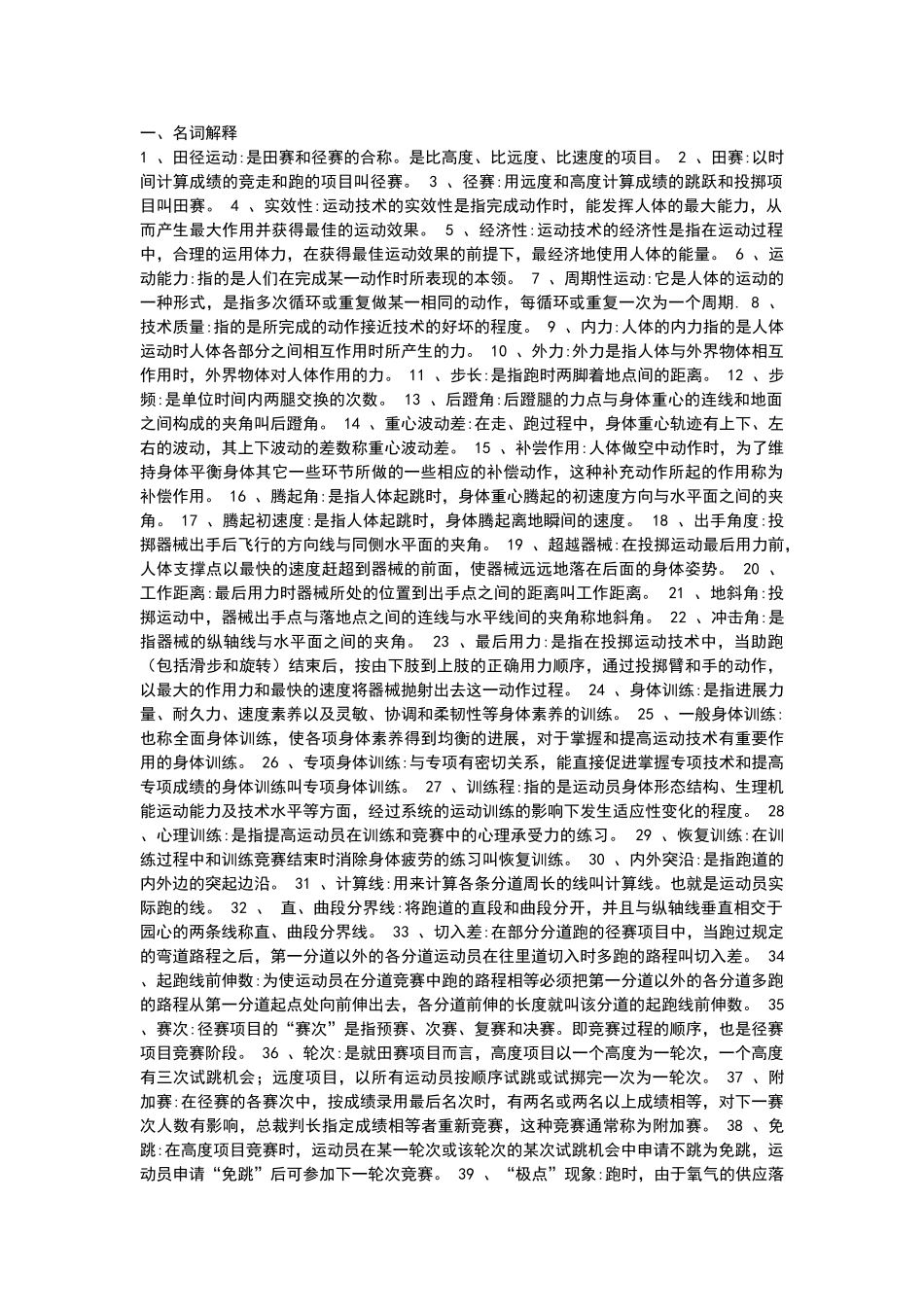 田径理论试题库_第1页