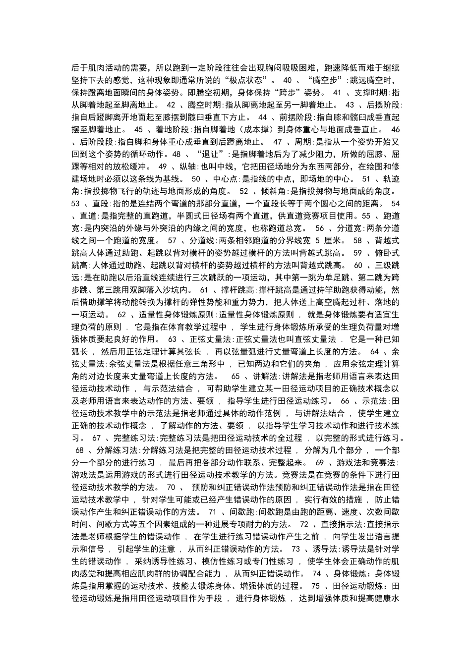 田径理论试题库_第2页