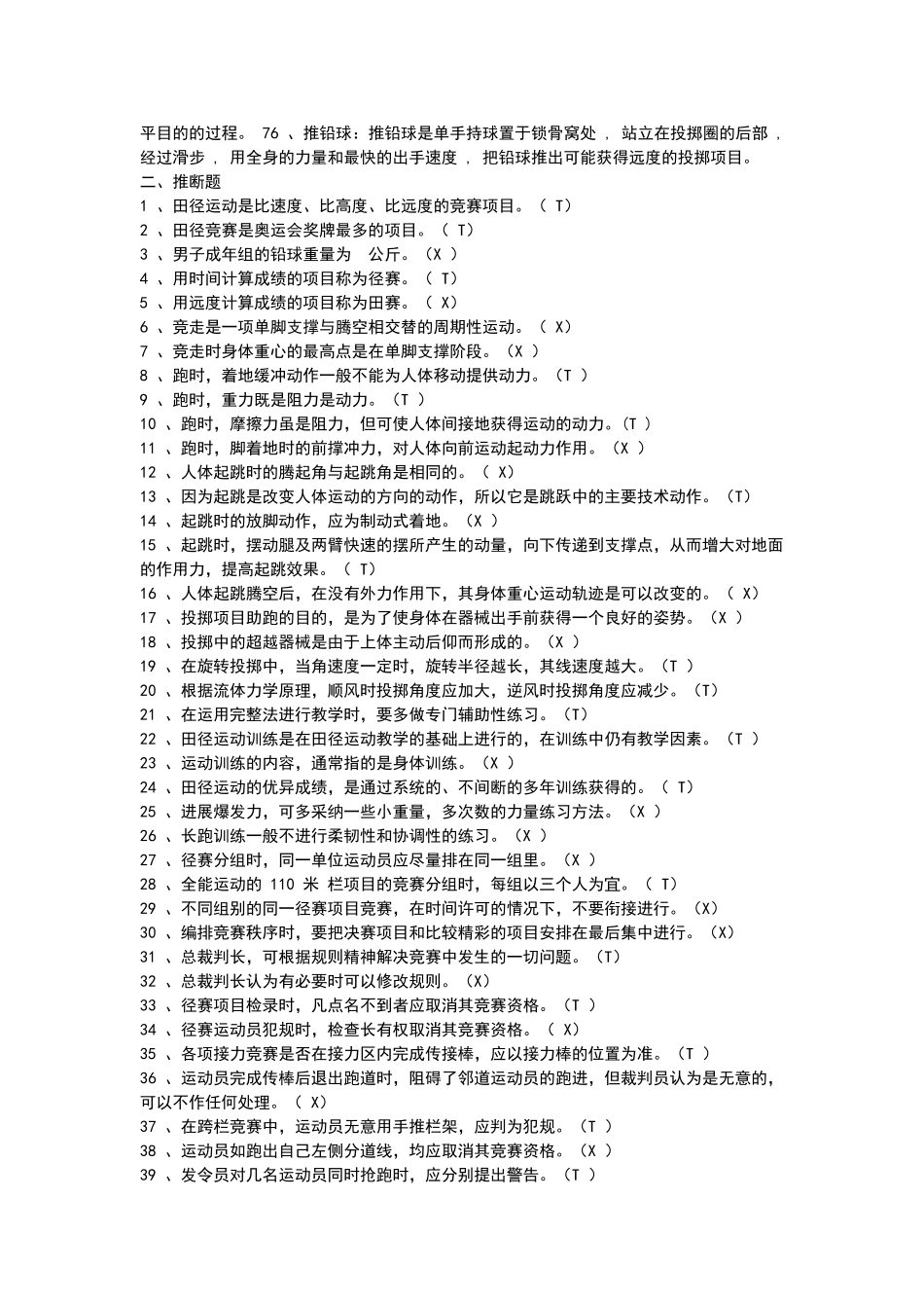 田径理论试题库_第3页