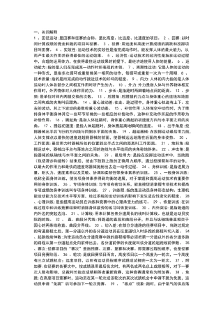 田径理论试题库