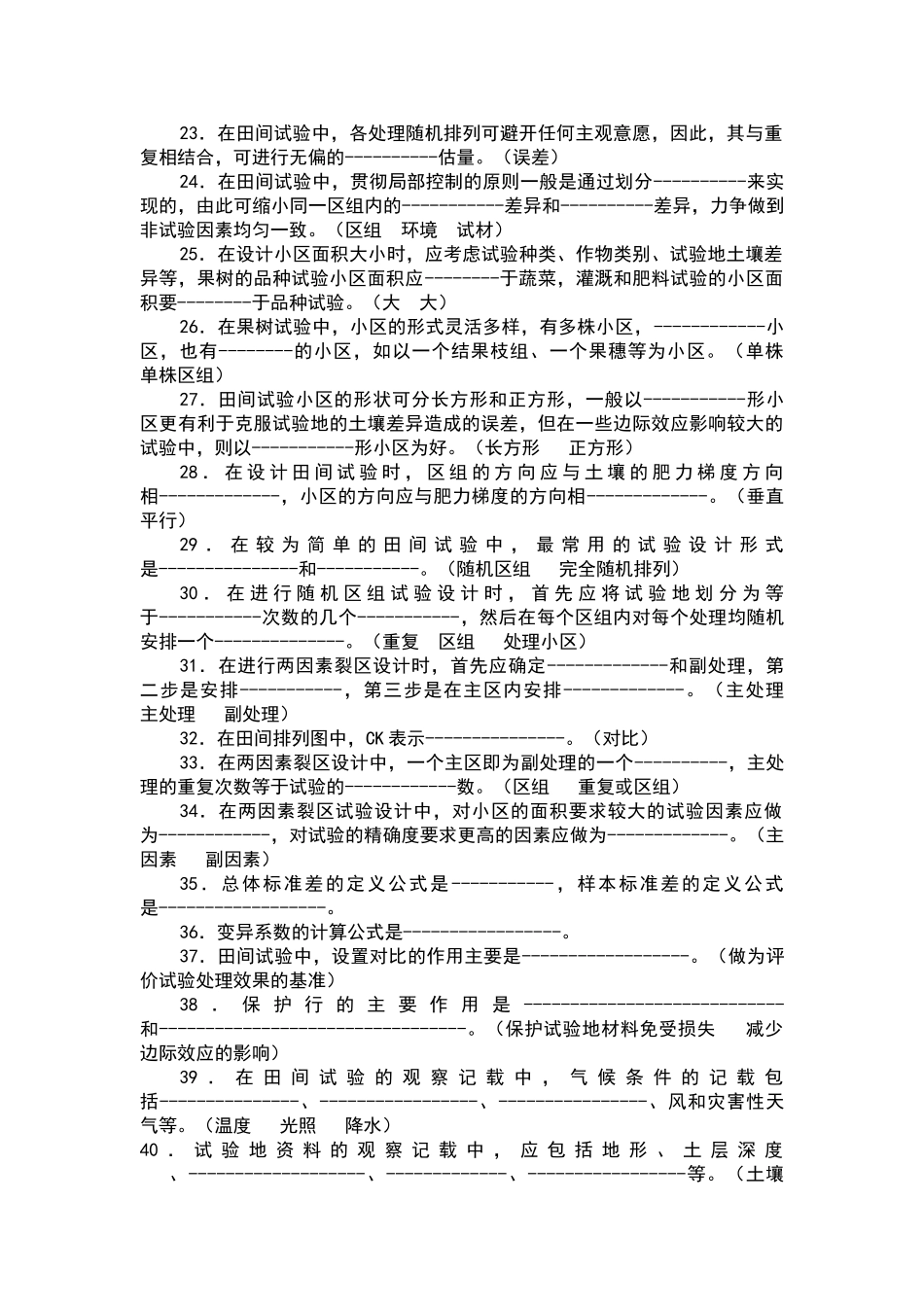 田间试验与统计方法试题库_第3页