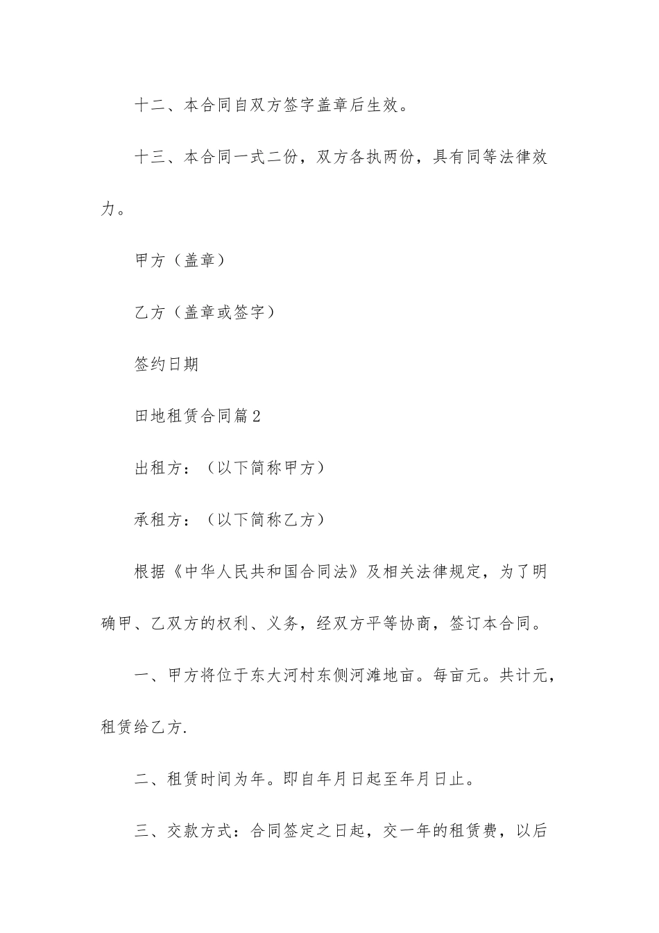 田地租赁合同七篇_第3页