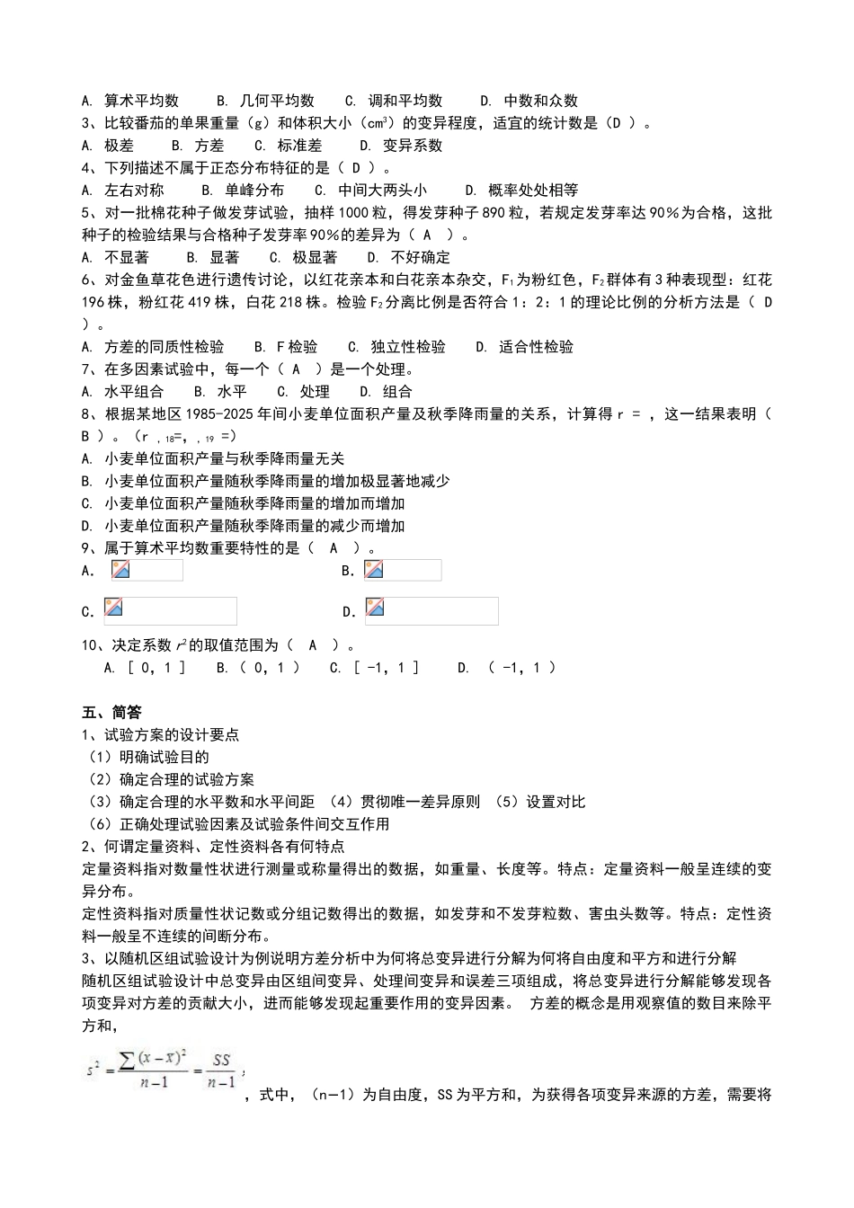 田间试验与统计网上作业题_第2页