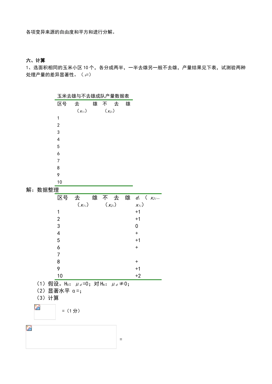 田间试验与统计网上作业题_第3页