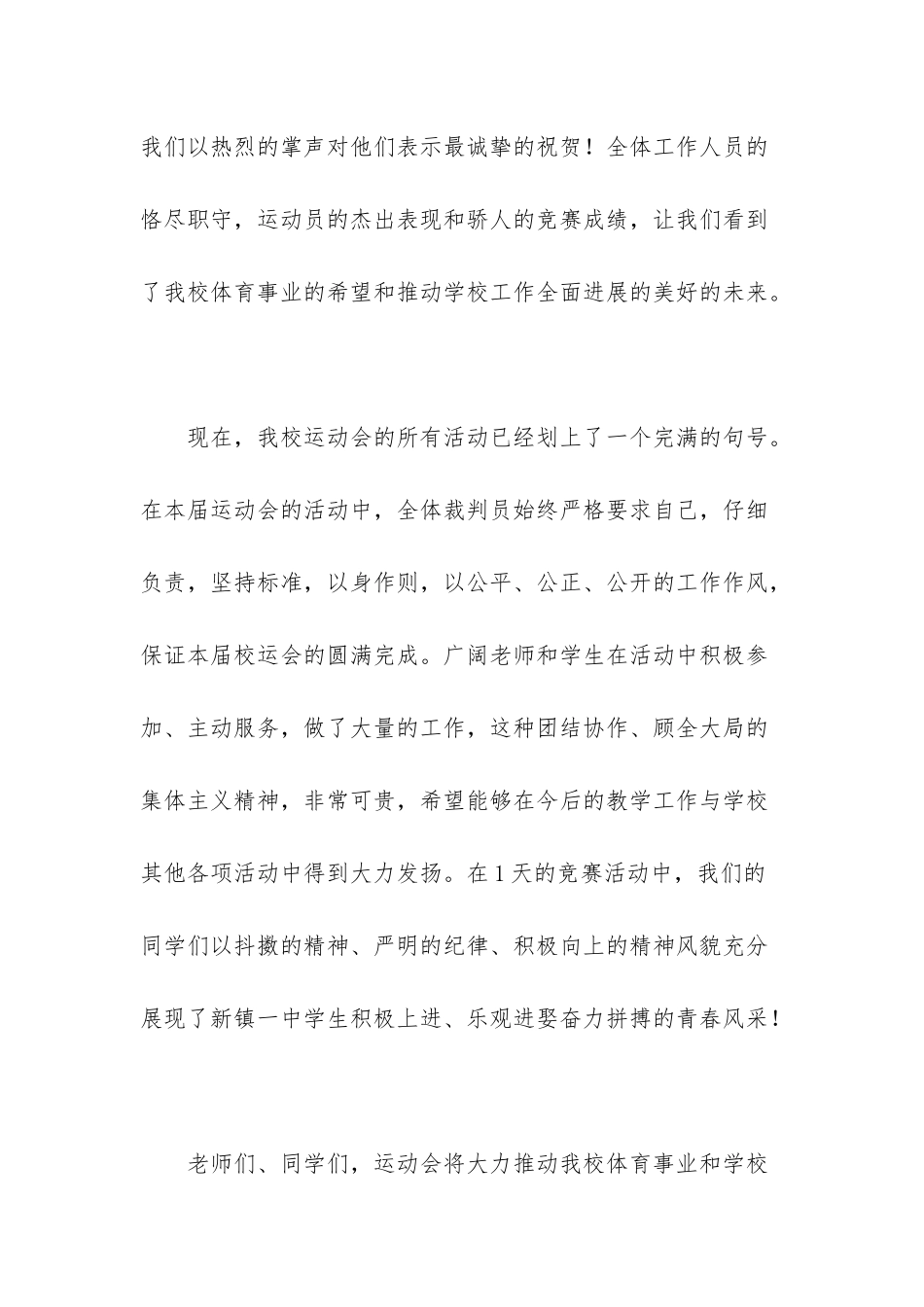 田径运动会闭幕词_第2页