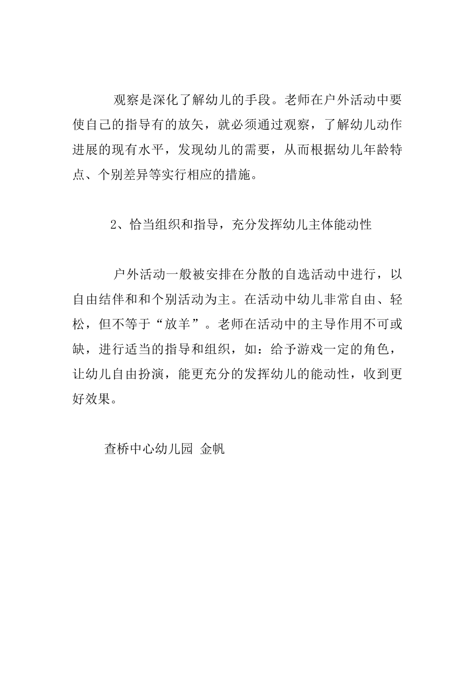 由游戏引发的教师智慧幼儿教育案例_第3页