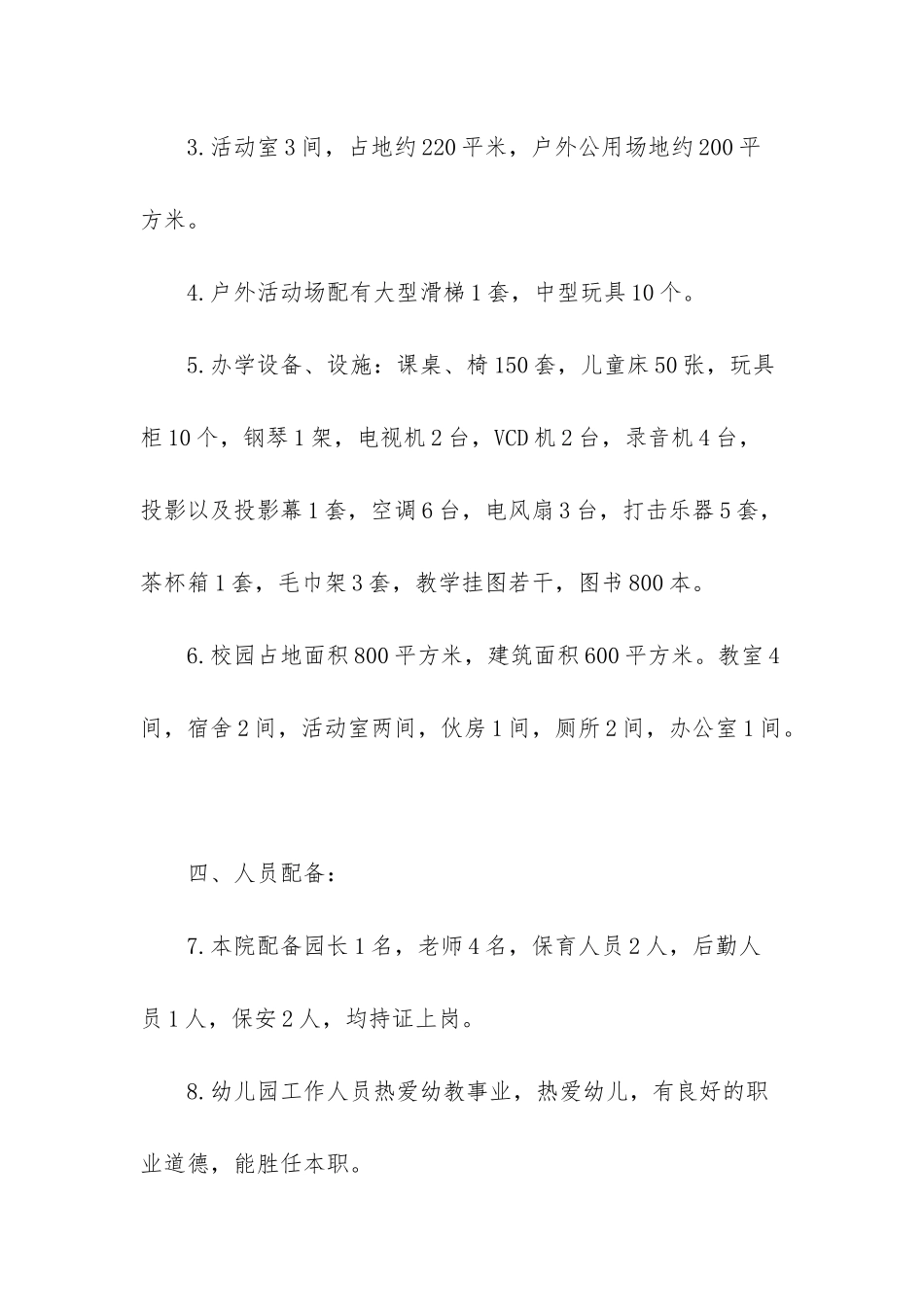 申办幼儿园的申请报告_第2页